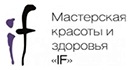 Мастерская красоты и здоровья «IF»
