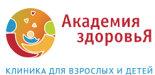 Клиника  для взрослых и детей «Академия здоровья»