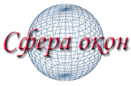 Оконная компания «Сфера Окон НН»