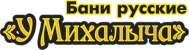 Баня «У Михалыча»