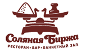 Ресторан «Соляная Биржа»