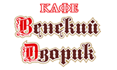 Кафе «Венский дворик»
