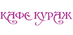 Кафе «Кураж»